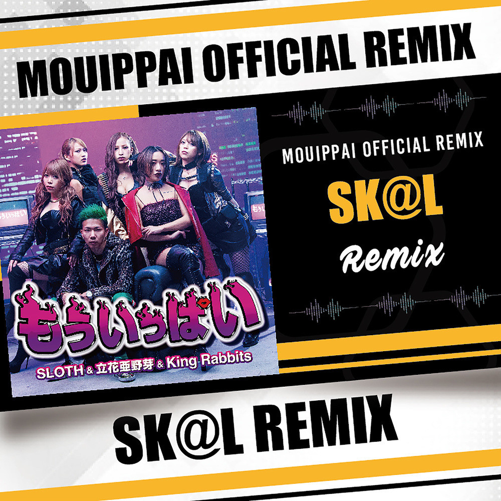 もういっぱい (SK@L REMIX) (Explicit) (Explicit|SK@L REMIX)