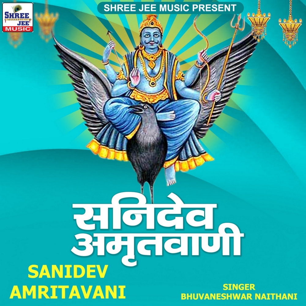 Shanidev Amritvani