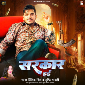 Album Sarkar Hayi from 
