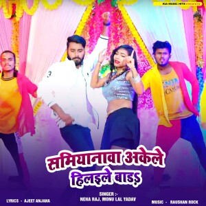 收听Neha Raj的Samiyanwa Akele Hilaile Bada歌词歌曲