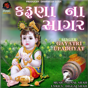 Album Karuna Na Sagar from Gayatri Upadhyay