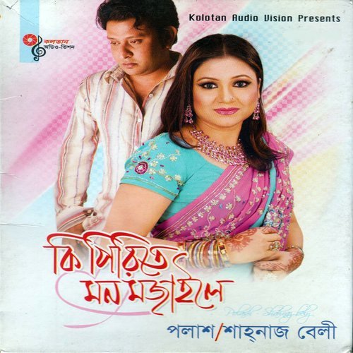 Udla Ghorer Chawni Amar