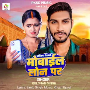 Listen to Loverwa Delko Mobile Loan Par song with lyrics from Gulshan Singh