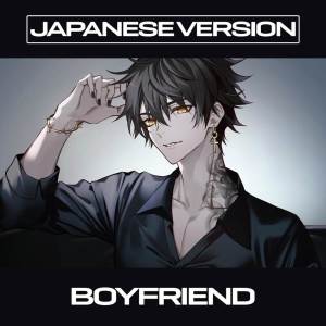 ดาวน์โหลดและฟังเพลง Boyfriend (Japanese Version) พร้อมเนื้อเพลงจาก Shayne