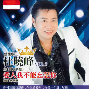 Listen to 尽缘 song with lyrics from 杜晓峰