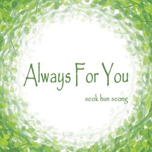 Listen to 한걸음씩 song with lyrics from 석훈성
