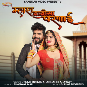 Album Mhara Babosa Parnai from Sunil Borana