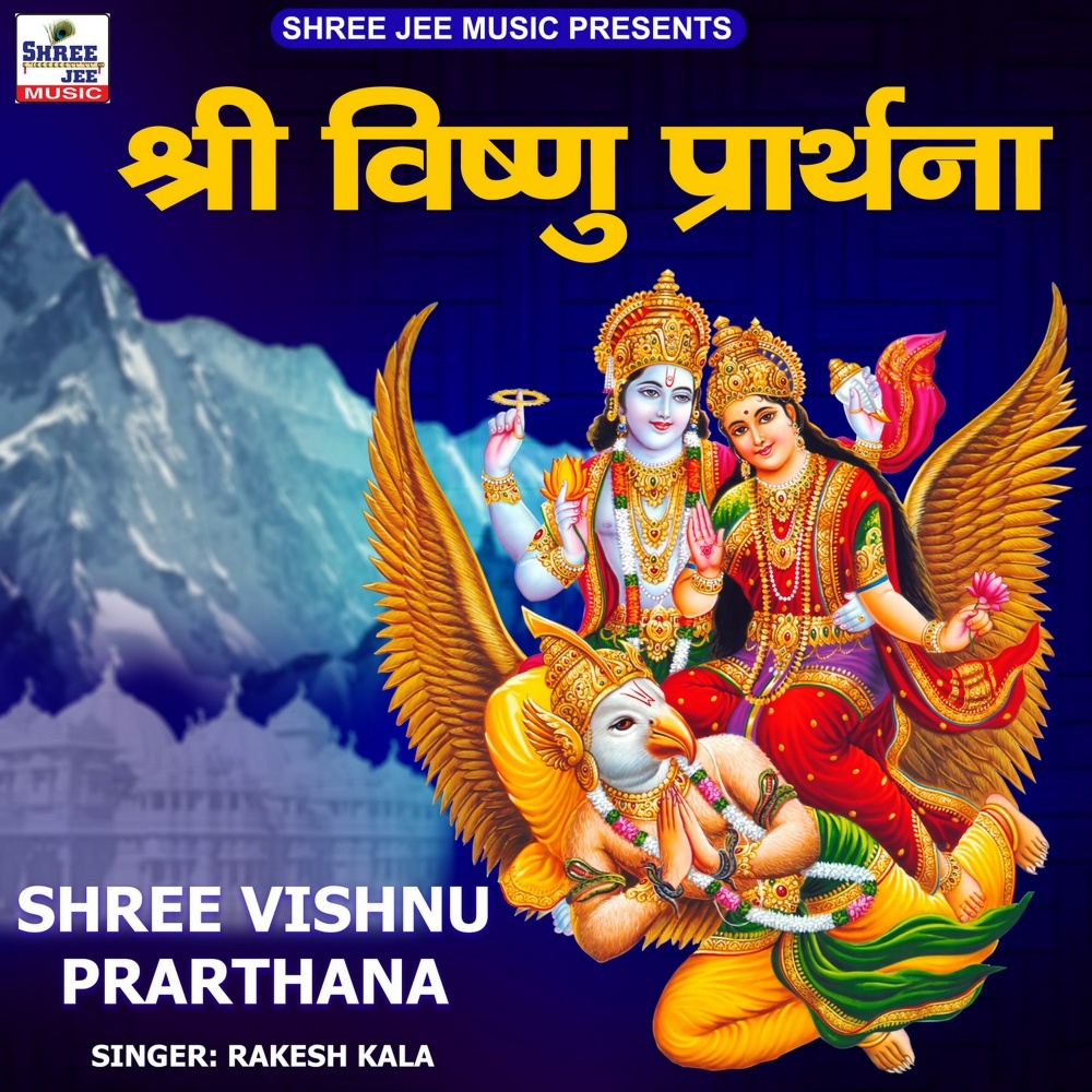 Shree Vishnu Prarthana