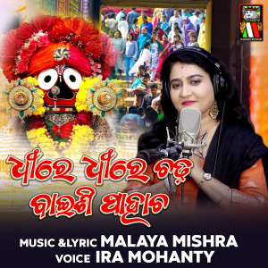 Album Dhire Dhire Chadha Baisi Pahacha from Ira Mohanty