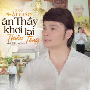 收聽NSƯT Kim Tiểu Long的Trích đoạn cải lương: Ánh Đạo Vàng歌詞歌曲