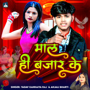 Listen to Mal Hi Bajar Ke song with lyrics from Yadav Kanhaiya Raj
