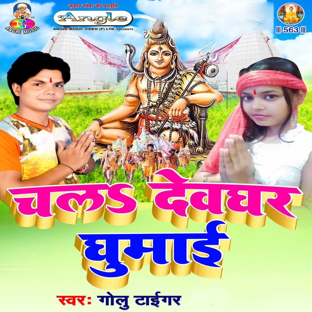 Bhole Baba Rauwa Kari Vichar