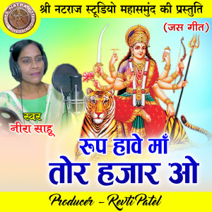 Album Rup Hawe Maa Tor Hajar O from Nira Sahu