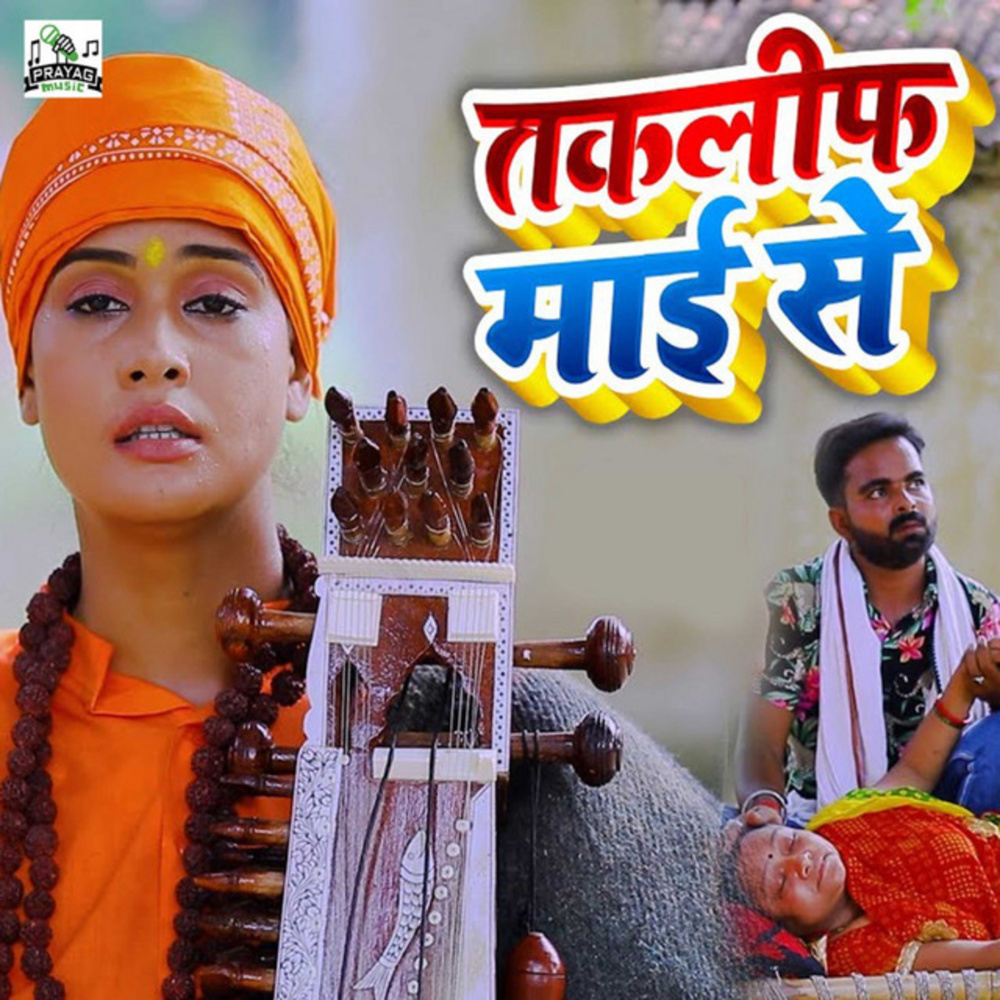 Taklif Maai Se