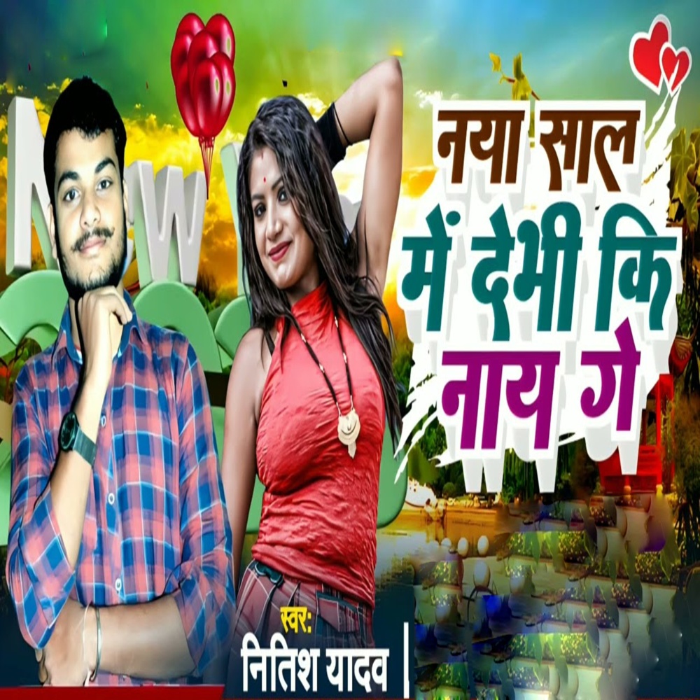 Naya Saal Me Debhi Ki Nay Ge