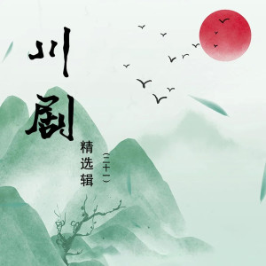 Dengarkan lagu 焚香记 nyanyian 阳友鹤 dengan lirik