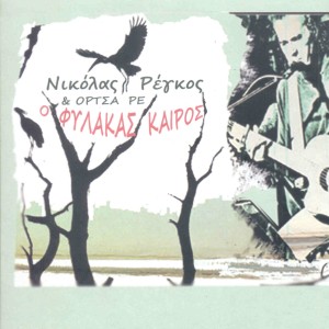 ดาวน์โหลดและฟังเพลง Suicidal (Autoheiras) พร้อมเนื้อเพลงจาก Nikolas Reggos