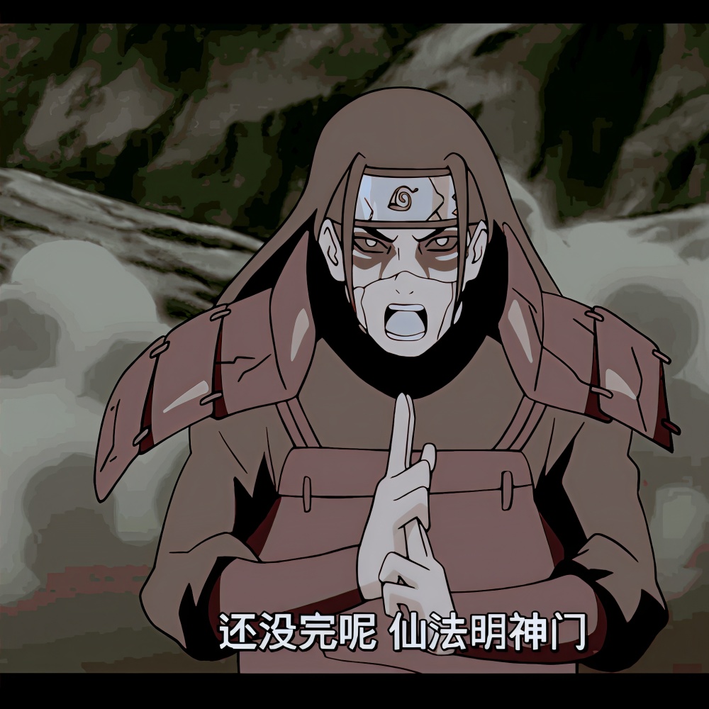 仙法·明神门