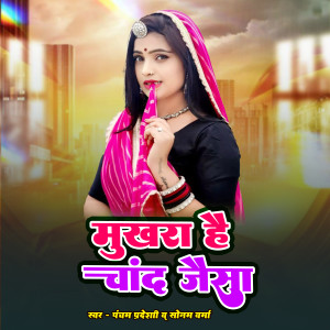 Listen to Mukhara Hai Chand Jaisa song with lyrics from Pancham Pradeshi