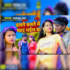 Album Ago Larlki Se Chalte Chalte Me Pyar Bhail Ba from Krishna Zaik