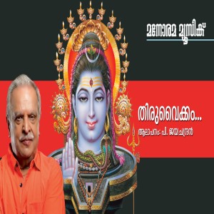 ดาวน์โหลดและฟังเพลง Thiru Vaikam Vazhum พร้อมเนื้อเพลงจาก P.Jayachandran