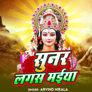 Listen to Sunar Lagas Maiya song with lyrics from Arvind Nirala