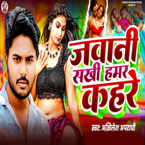 Album Jawani Sakhi Hamar Kahare from Akhilesh Apradhi