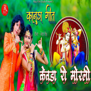 Album Kevda Ri Morli (Kanuda Geet) from 
