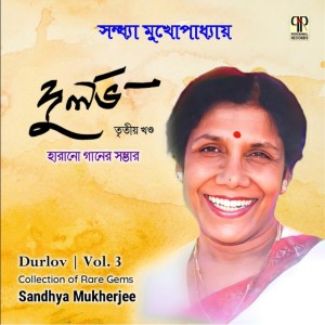 อัลบัม Durlov Vol. 3 ศิลปิน Sandhya Mukherjee