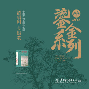 Listen to 把我的奶名儿叫 song with lyrics from 中国交响乐团合唱团