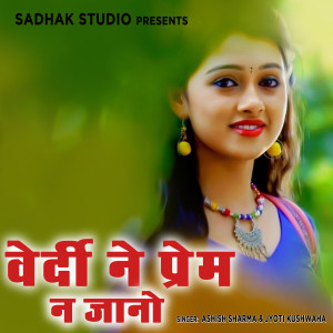 收聽Ashish Sharma的Verdi Ne Prem Na Jaano歌詞歌曲