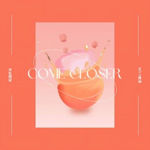 Album 靠近一点 from 我好咕噜鸭