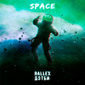 Listen to Space song with lyrics from Rallex