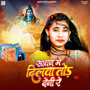 Album Sawan Me Dilwa Tod Deni Re from Sonam Yadav