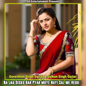 ดาวน์โหลดและฟังเพลง Na Jau Disko Bar Pyar Moye Nayi Sal Me Hego พร้อมเนื้อเพลงจาก Govardhan Gurjar