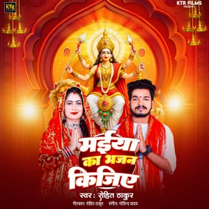 Listen to Maiya Ka Bhajan Kijiye song with lyrics from Rohit Thakur