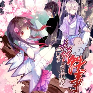 Listen to 与你同行 (完整版) song with lyrics from 阿雾