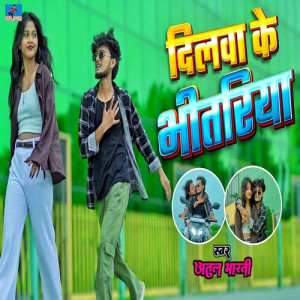Album Dilwa Ke Bhitariya from 