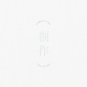 ดาวน์โหลดและฟังเพลง 春泥棒 พร้อมเนื้อเพลงจาก Yorushika