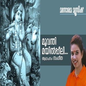 Sangeetha的专辑Moovanthi Mayilpeeli