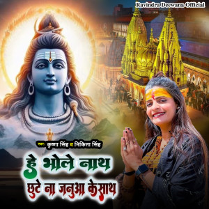 Album He Bholenath Chhute Na Janua Ke Sath from Krishna Singh