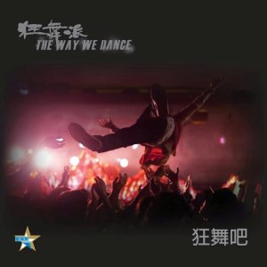 Album Let's Dance (Dian Ying Kuang Wu Pa Zhu Ti Qu) from 黄宇希
