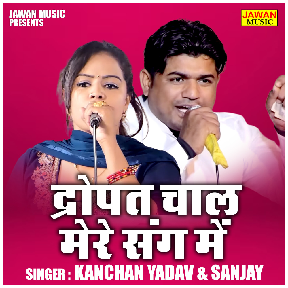 Dropat Chaal Mere Sang Mein (Hindi)