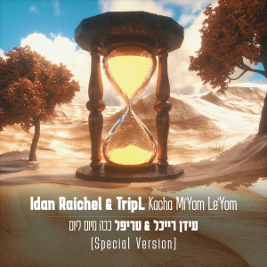 Album ככה מיום ליום (Kacha Mi'Yom Le'Yom Special Version) from 