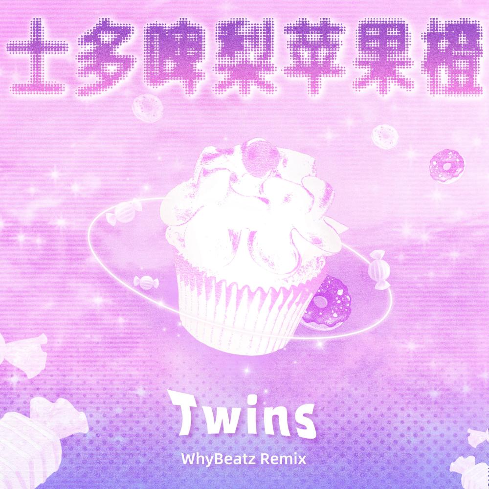 士多啤梨苹果橙 (WhyBeatz Remix和声伴奏)
