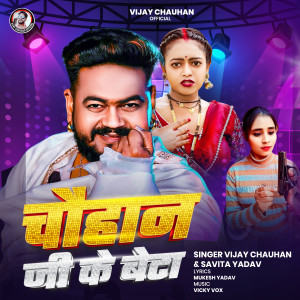 收聽Vijay Chauhan的Chauhan Ji Ke Beta歌詞歌曲