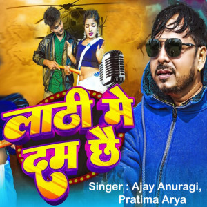 Listen to Lati Me Dam Chhai song with lyrics from Ajay Anuragi