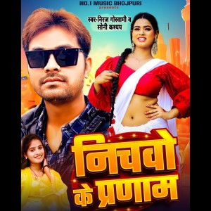 Album Nichvo Ke Pranam from Neeraj Goswami
