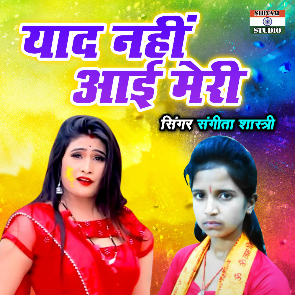 Yaad Nahi Aayi Meri