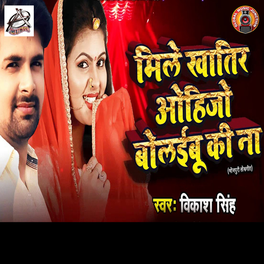 Mile Khaatir Ohijo Bolibu Ki Na
